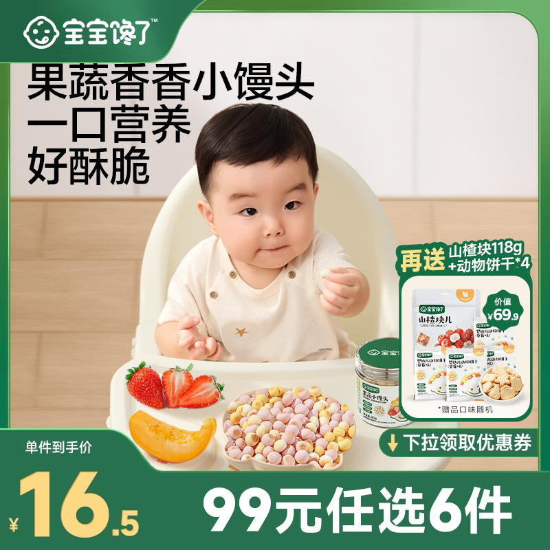 【99元带走11件】宝宝馋了儿童零食果蔬小馒头