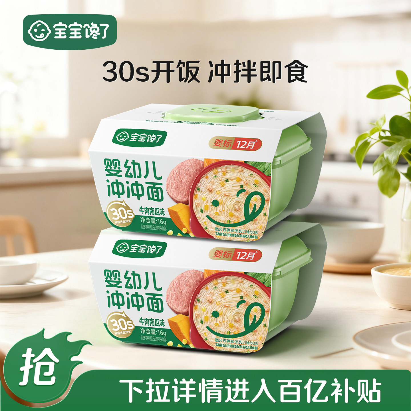【百补】宝宝馋了冲冲粥冲冲面婴幼儿出行辅食儿童外出便携即食餐