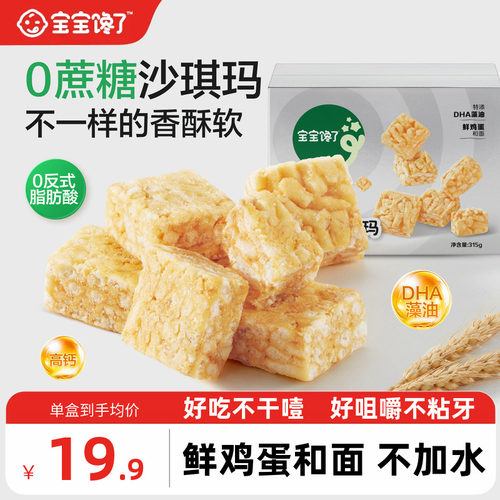 宝宝馋了高钙沙琪玛儿童零食