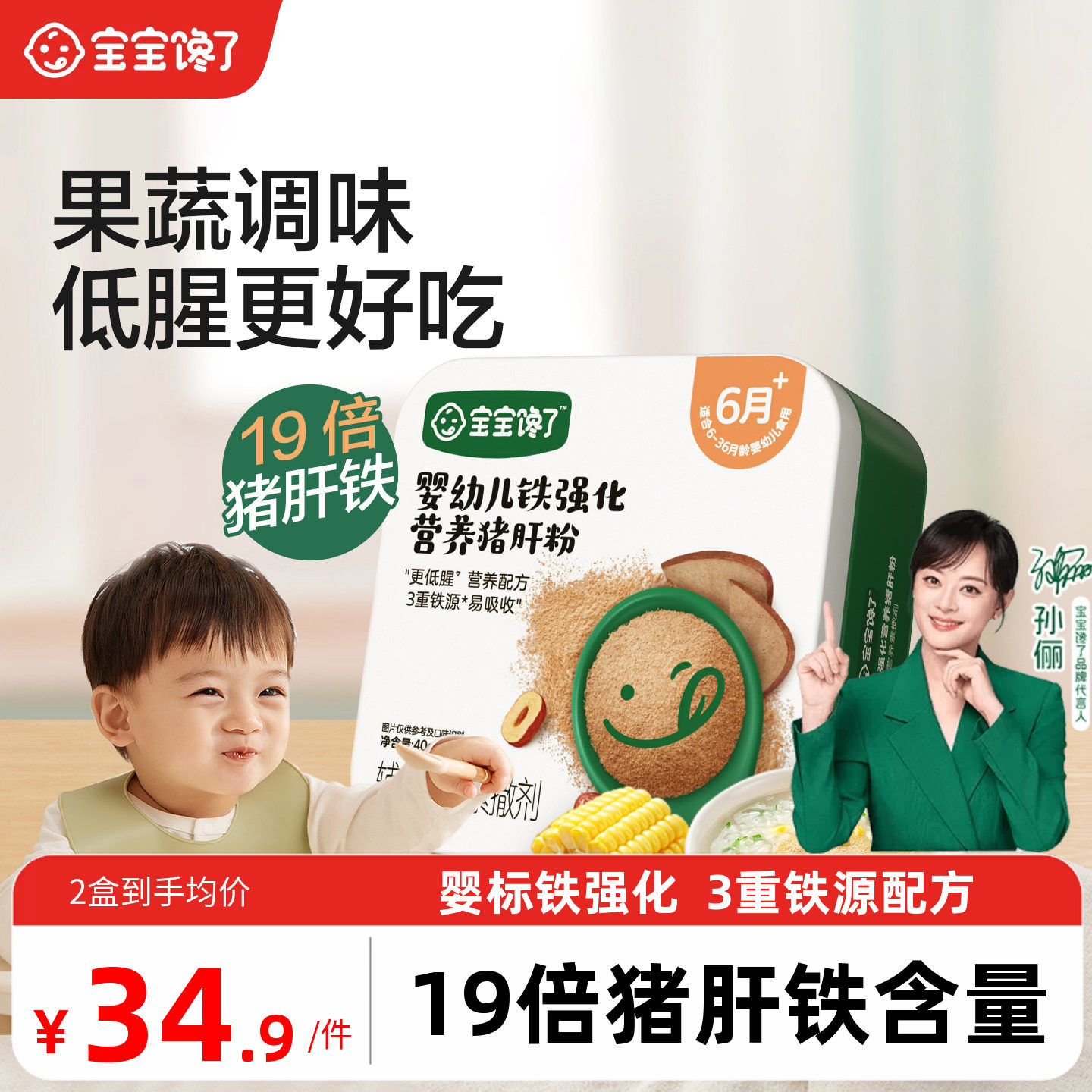 宝宝馋了猪肝粉婴幼儿食用辅食婴儿铁强化肝粉宝宝低腥配方调味粉