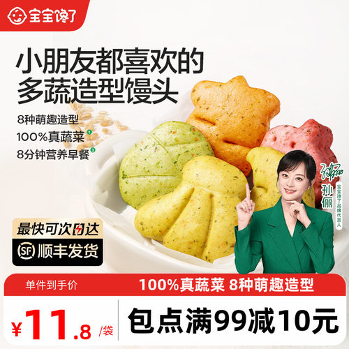 宝宝馋了多蔬造型馒头儿童早餐