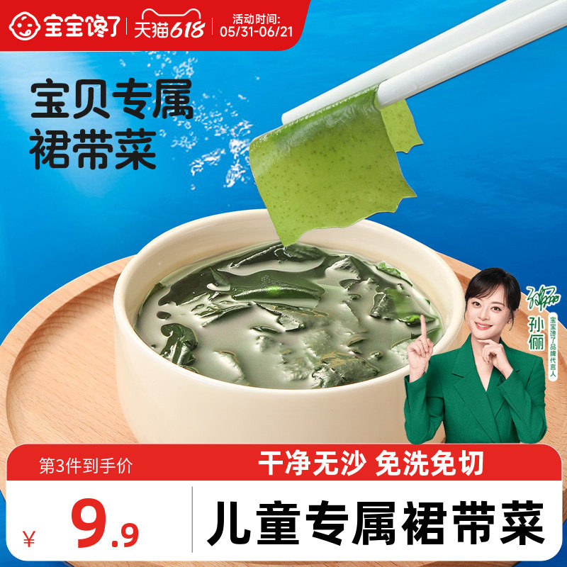 宝宝馋了儿童裙带菜海带非特级干货无沙免洗高钙送婴儿辅食谱