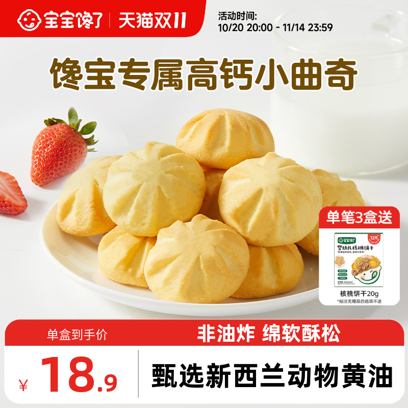 宝宝馋了高钙曲奇饼干儿童零食无添加盐送一岁以上宝宝婴儿辅食谱