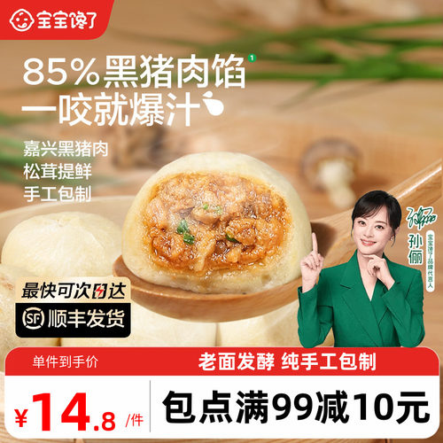 宝宝馋了黑猪小笼包纯手工早餐