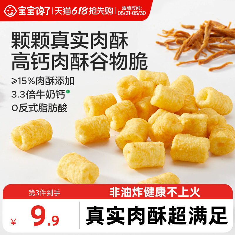 宝宝馋了高钙肉酥谷物脆儿童零食饼干无添加香精送一岁以上辅食谱