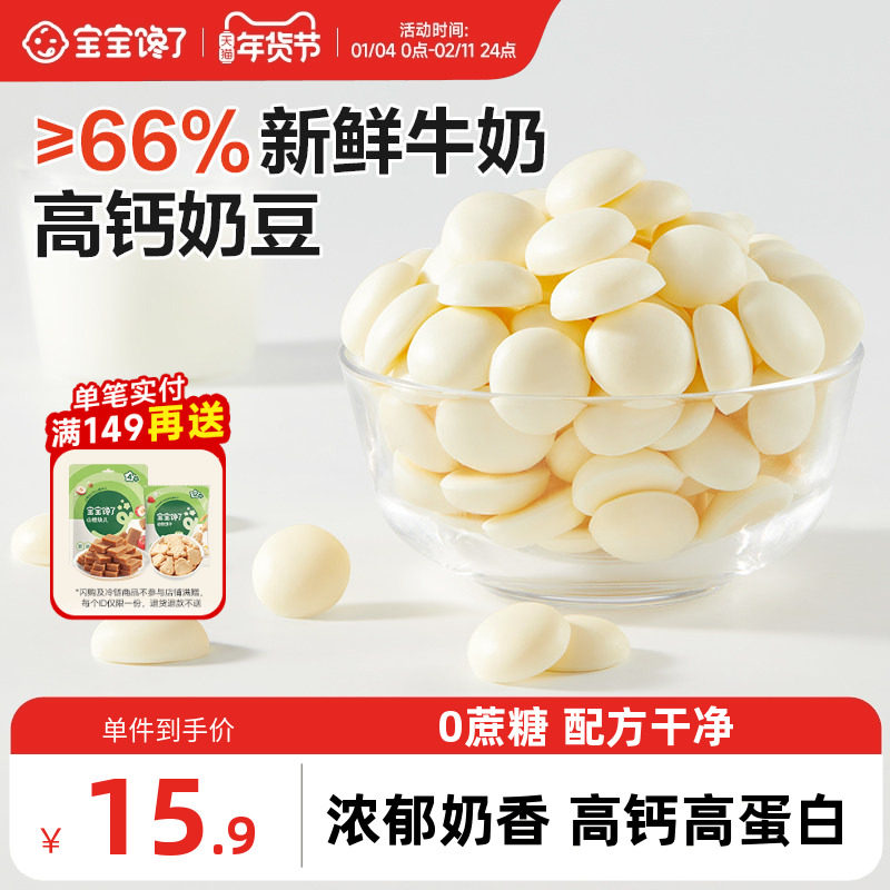 宝宝馋了高钙鲜烤奶皮奶豆儿童零食无添加香精送宝宝一岁以上食谱,婴童食品,宝宝饼干,淘宝优惠券,粉丝福利购,淘宝优惠卷