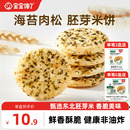 寶寶饞了兒童零食餅干胚芽小圓米餅送一歲寶寶零食嬰兒輔食譜