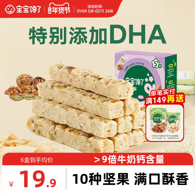 宝宝馋了高钙坚果酥儿童零食饼干无添加送婴儿宝宝一岁以上辅食谱,婴童食品,宝宝饼干,淘宝优惠券,粉丝福利购,淘宝优惠卷
