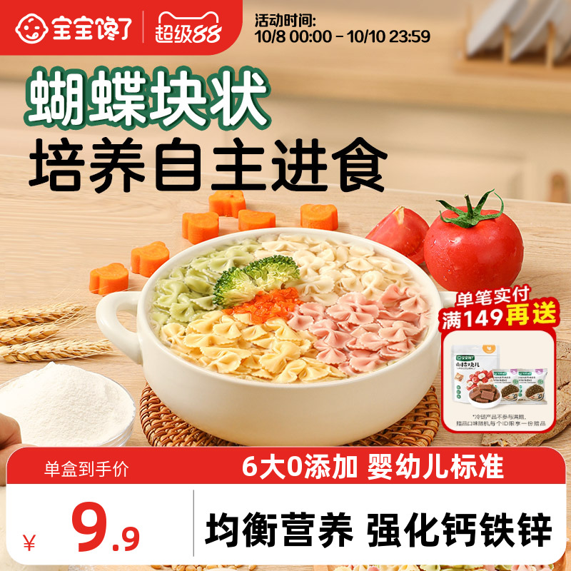 宝宝馋了儿童蔬菜蝴蝶面婴幼儿营养辅食造型宝宝面条一岁无添加盐