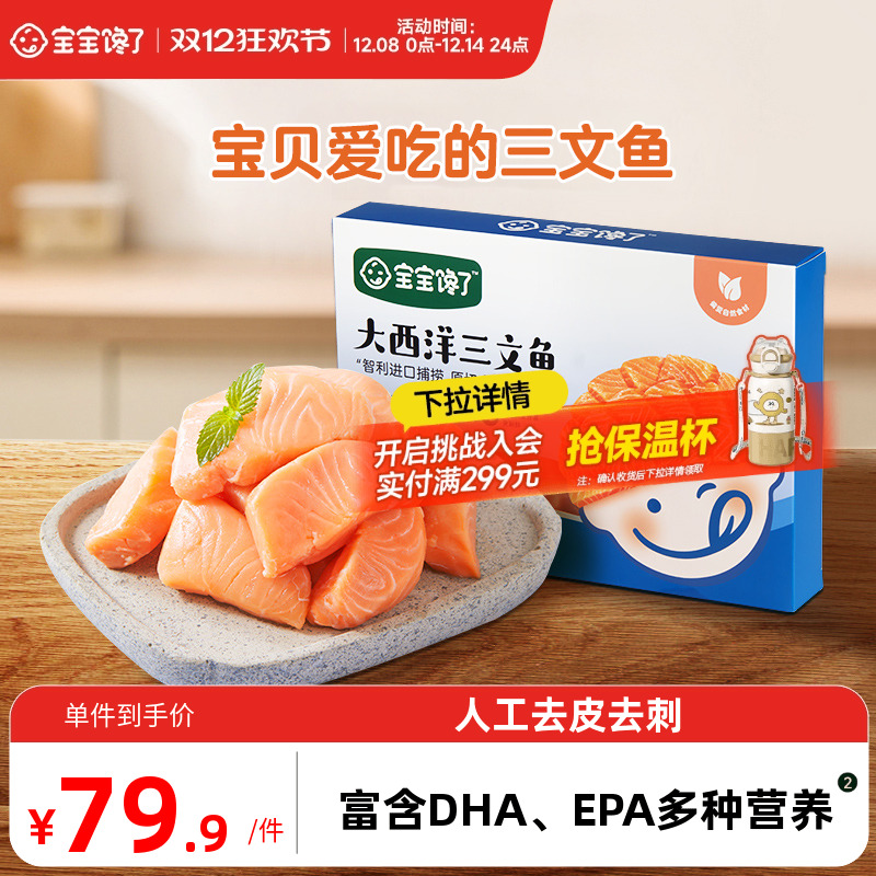 宝宝馋了大西洋三文鱼原切中段