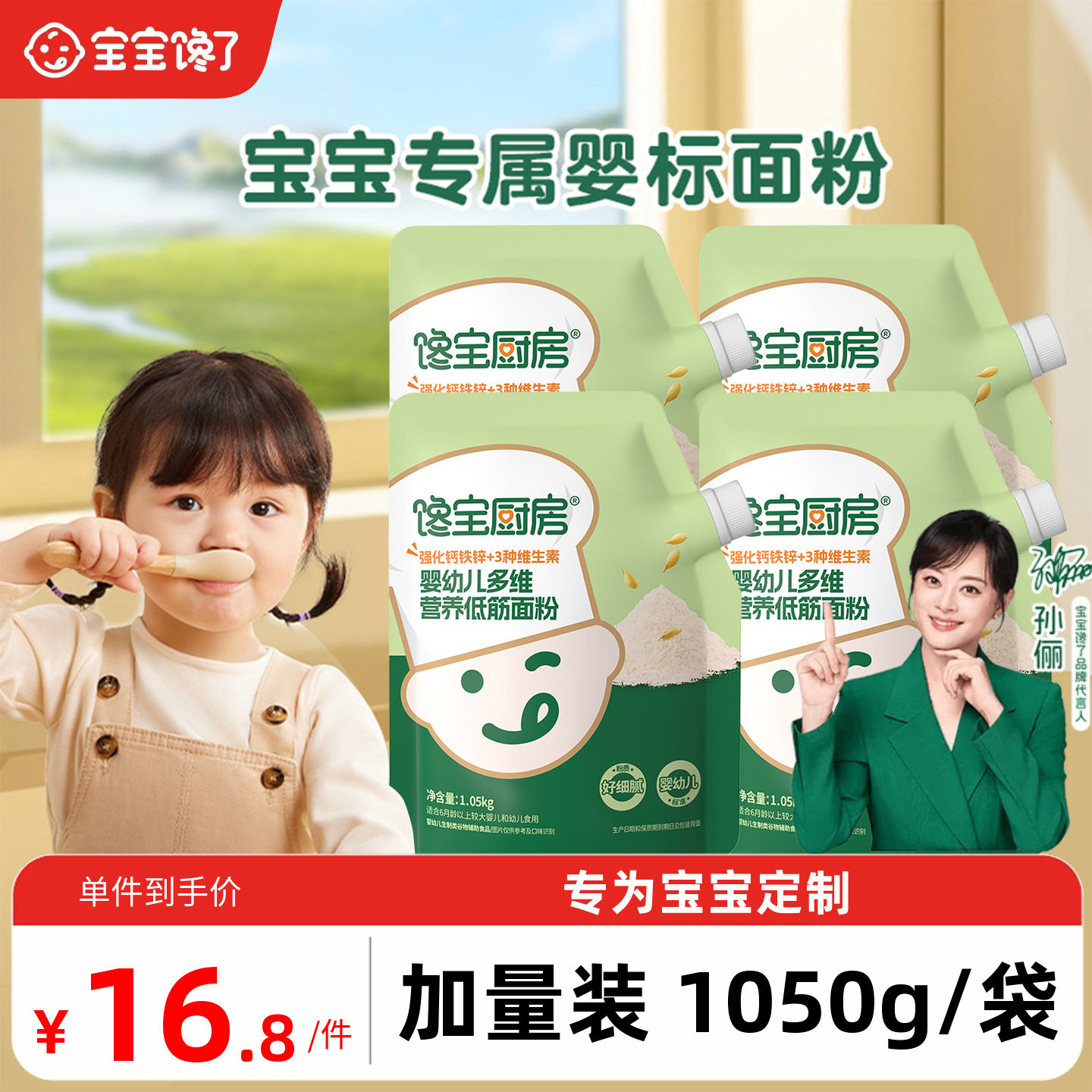 宝宝馋了营养低筋面粉图片