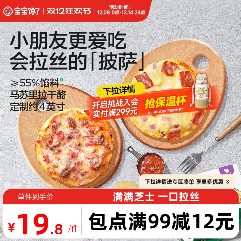 宝宝馋了儿童意式和牛培根披萨