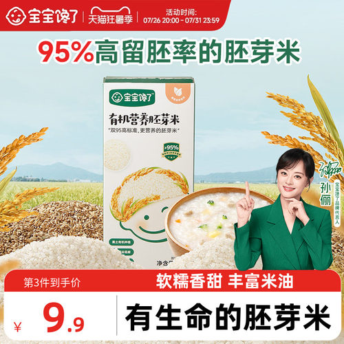 宝宝馋了有机胚芽米营养