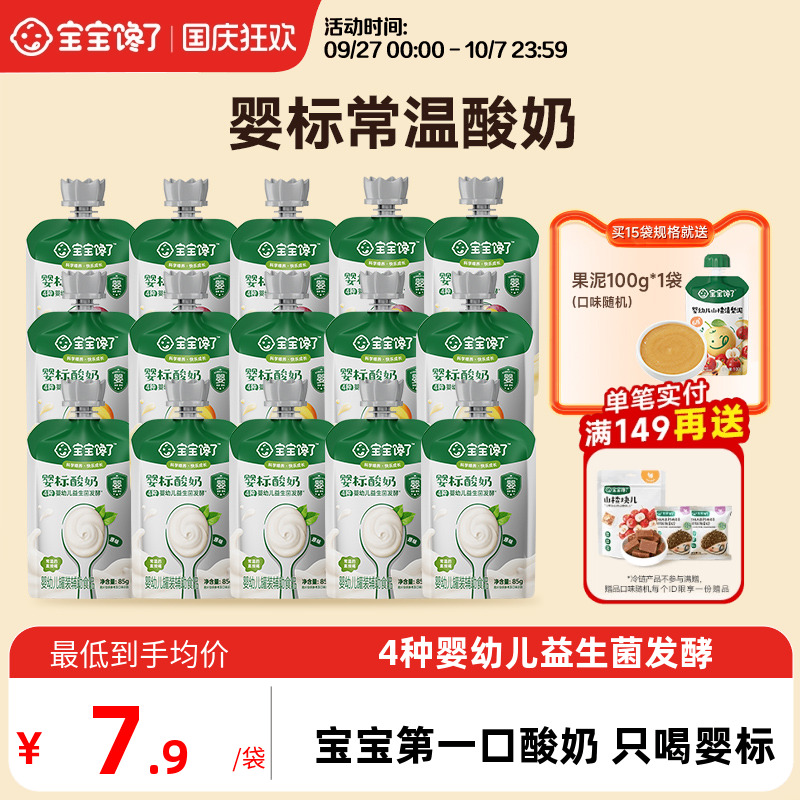 宝宝馋了常温酸奶无添加砂糖