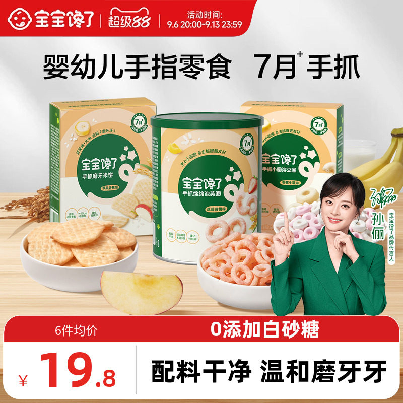 【手指零食7月+】宝宝馋了手抓小圆溶豆圈婴儿无添加白砂糖