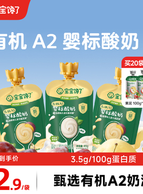 宝宝馋了有机A2婴儿酸奶85g无添加白砂糖婴标儿童常温零食酸奶