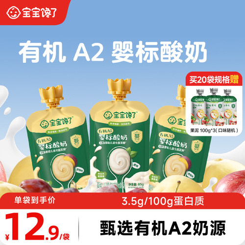宝宝馋了有机A2酸奶85g