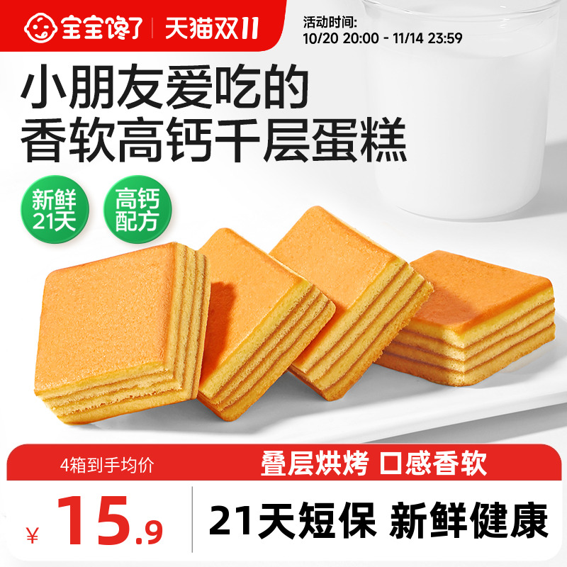 宝宝馋了千层蛋糕健康早餐面包