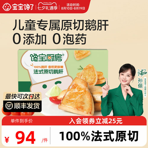 宝宝馋了儿童法式鹅肝独立包装
