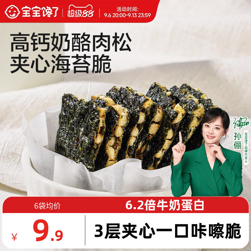 宝宝馋了奶酪肉松海苔夹心脆片即食儿童零食送婴儿宝宝辅食食谱