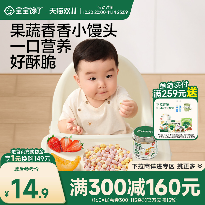 宝宝馋了无添加儿童零食果蔬小馒头奶豆送1岁婴儿幼儿辅食食谱