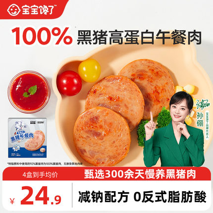 宝宝馋了奥特曼IP黑猪午餐肉儿童零食无添加香精送宝宝婴儿辅食谱