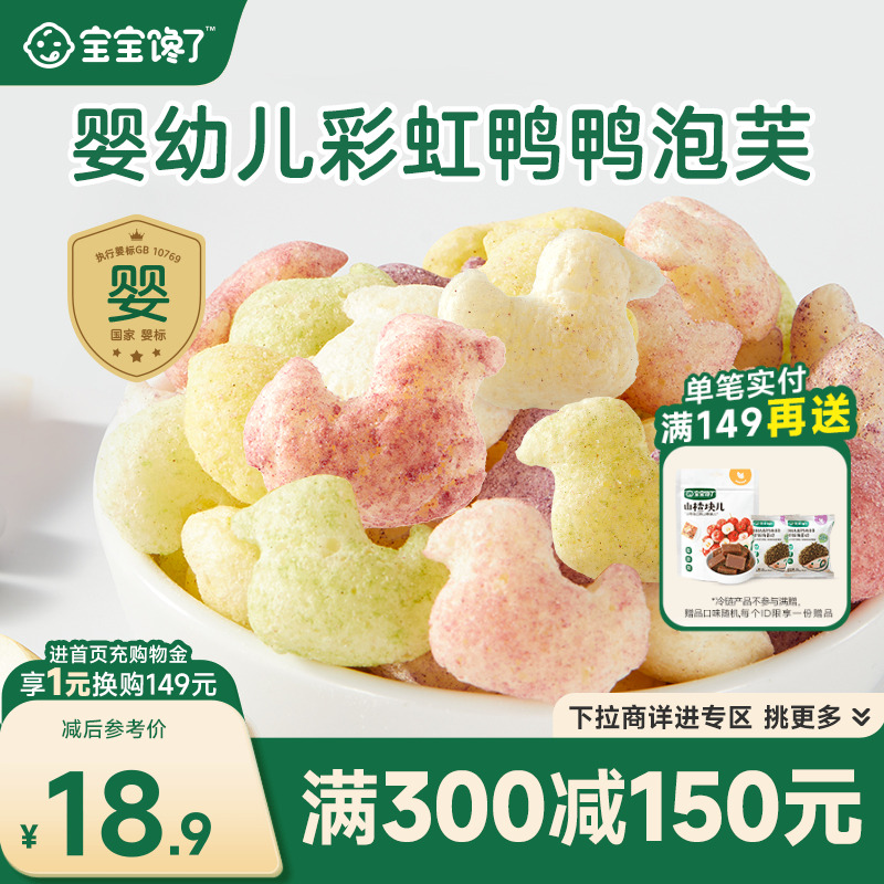 宝宝馋了彩虹鸭鸭泡芙条