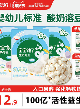 宝宝馋了益生菌酸奶溶豆无白砂糖添加婴儿6个月以上吃的宝宝零食