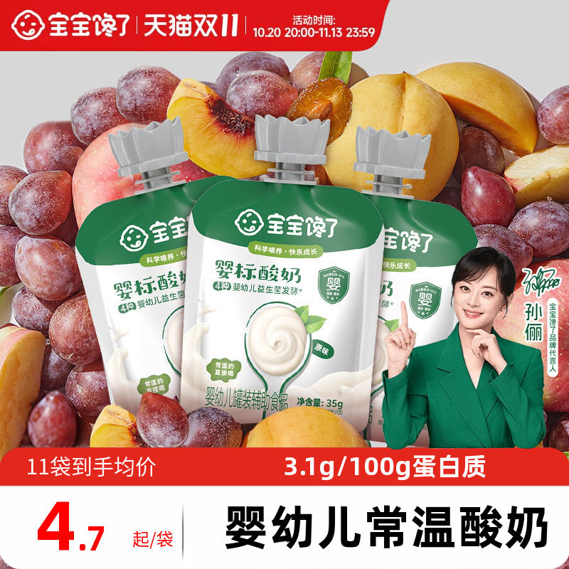 宝宝馋了婴儿酸奶儿童常温酸奶无添加白砂糖零食宝宝辅食mini装