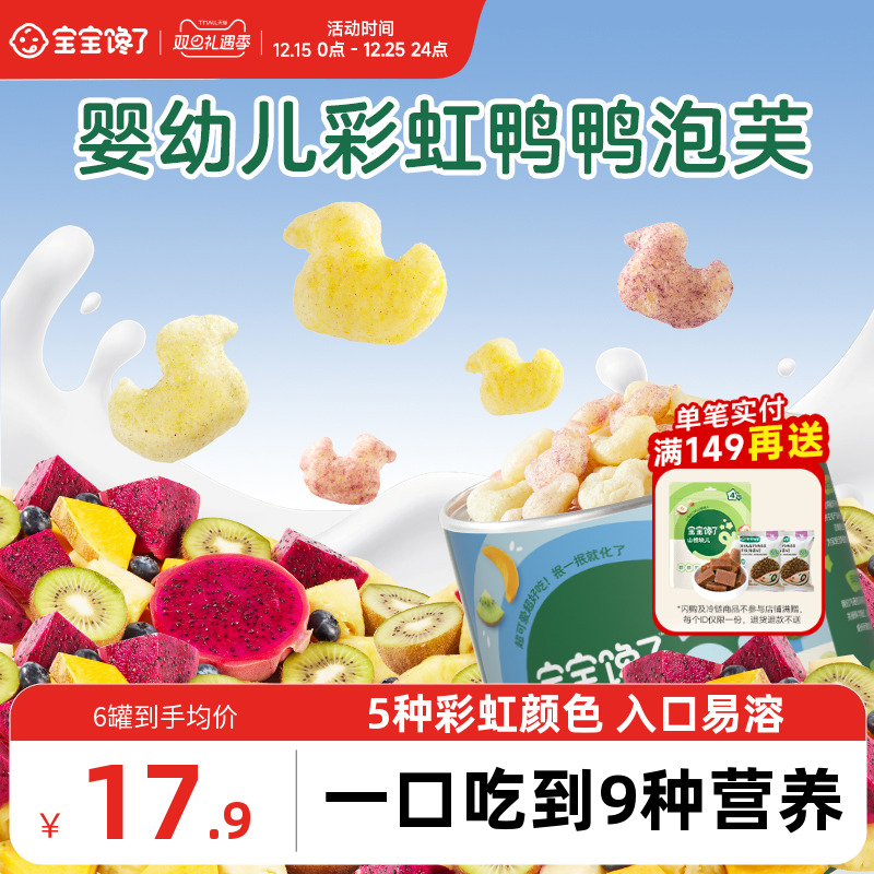 宝宝馋了彩虹鸭鸭手指泡芙条婴幼儿无添加白糖6个月婴儿吃的零食