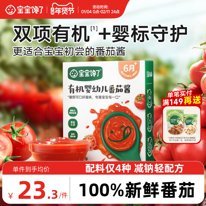 宝宝馋了有机番茄酱小包装无糖添加拌面酱婴儿宝宝辅食意面调味料,婴童食品,宝宝番茄酱,淘宝优惠券,粉丝福利购,淘宝优惠卷