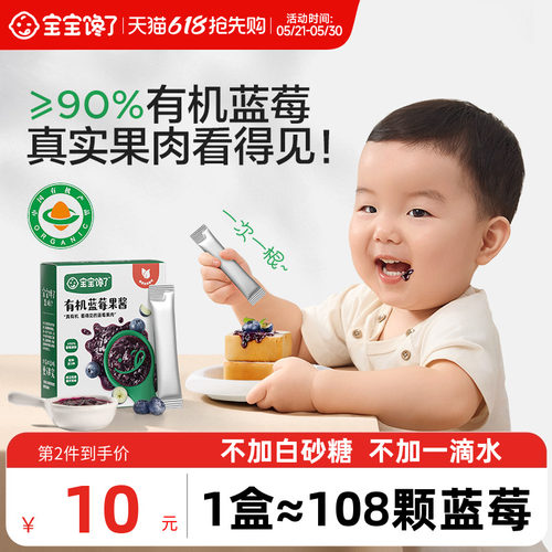 宝宝馋了有机蓝莓酱整果纯熬果酱