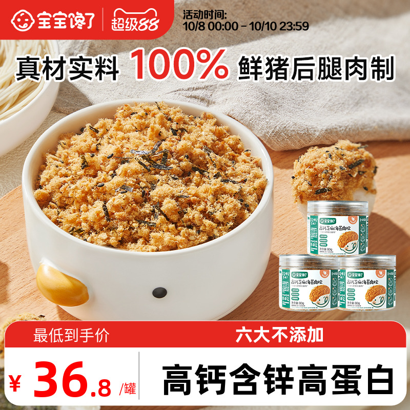 宝宝馋了儿童芝麻海苔肉松碎拌饭料无添加送婴儿幼儿辅食食谱