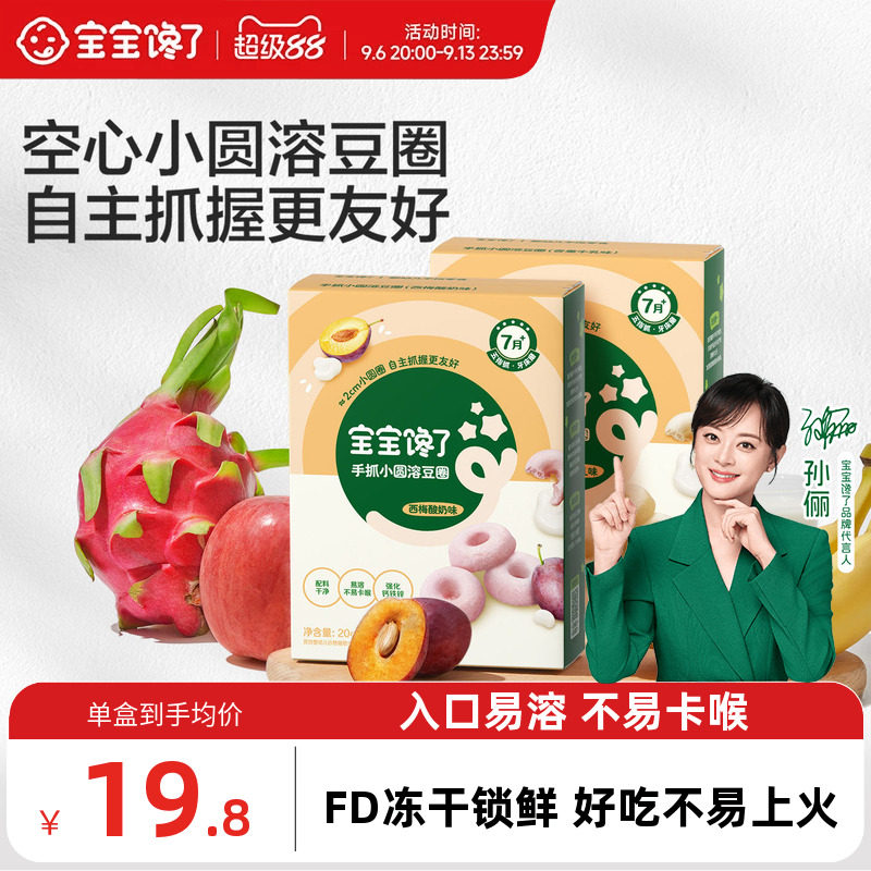 【手指零食】宝宝馋了手抓小圆溶豆圈婴儿无添加白砂糖零食7月+