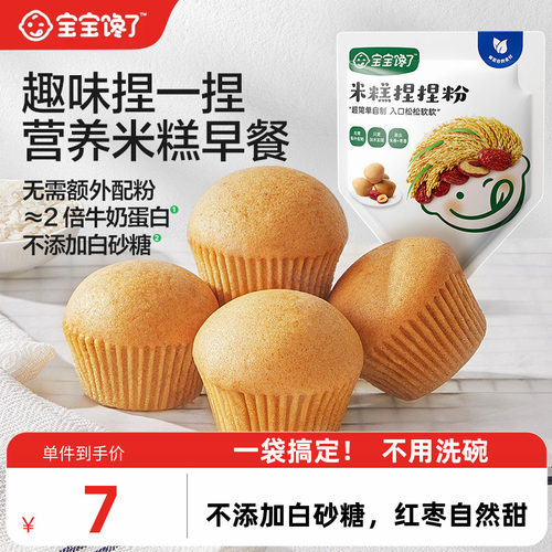 宝宝馋了米糕捏捏粉营养早餐