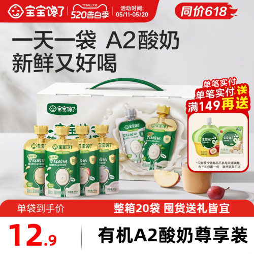 宝宝馋了有机A2婴标酸奶常温便携