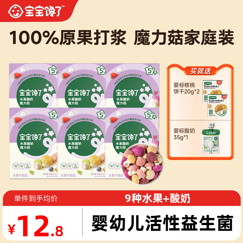 宝宝馋了水果魔力菇儿童零食