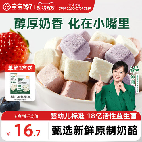 宝宝馋了婴幼儿原制奶酪块小零食