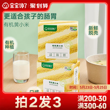 宝宝馋了无添加儿童有机黄小米新米香糯粘稠送婴儿幼儿辅食食谱