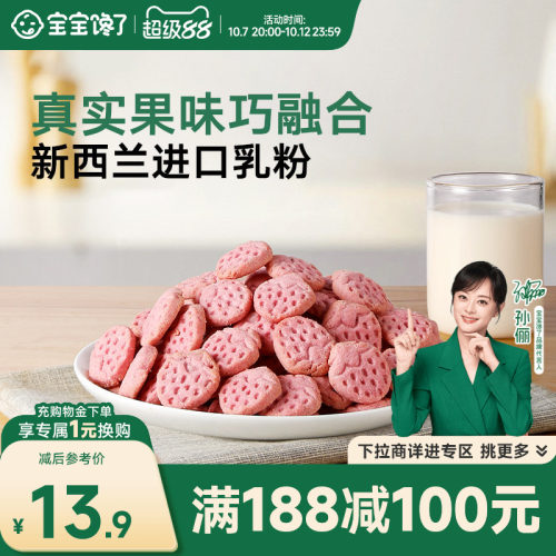 宝宝馋了儿童健康小零食饼干