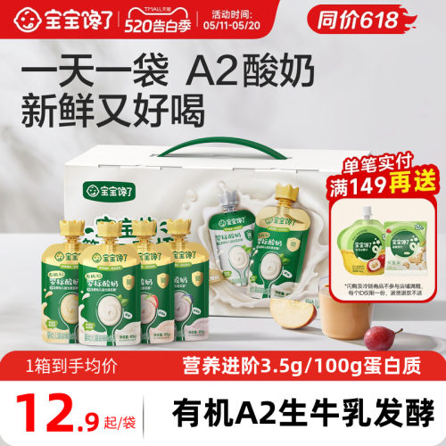 宝宝馋了有机A2酸奶20袋礼盒装