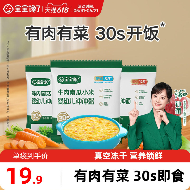 宝宝馋了冲冲面冲冲粥婴幼儿配方分月龄家庭辅食冲冲粥面营养米粉