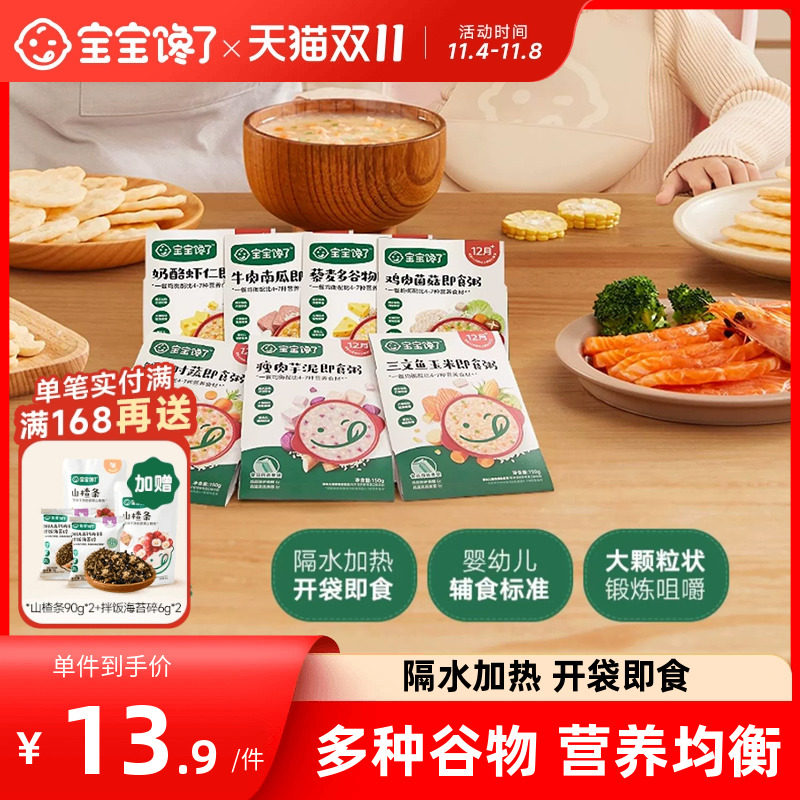 宝宝馋了即食粥5袋装辅食营养粥米婴儿婴幼儿米粥一周辅食一岁高性价比高么？