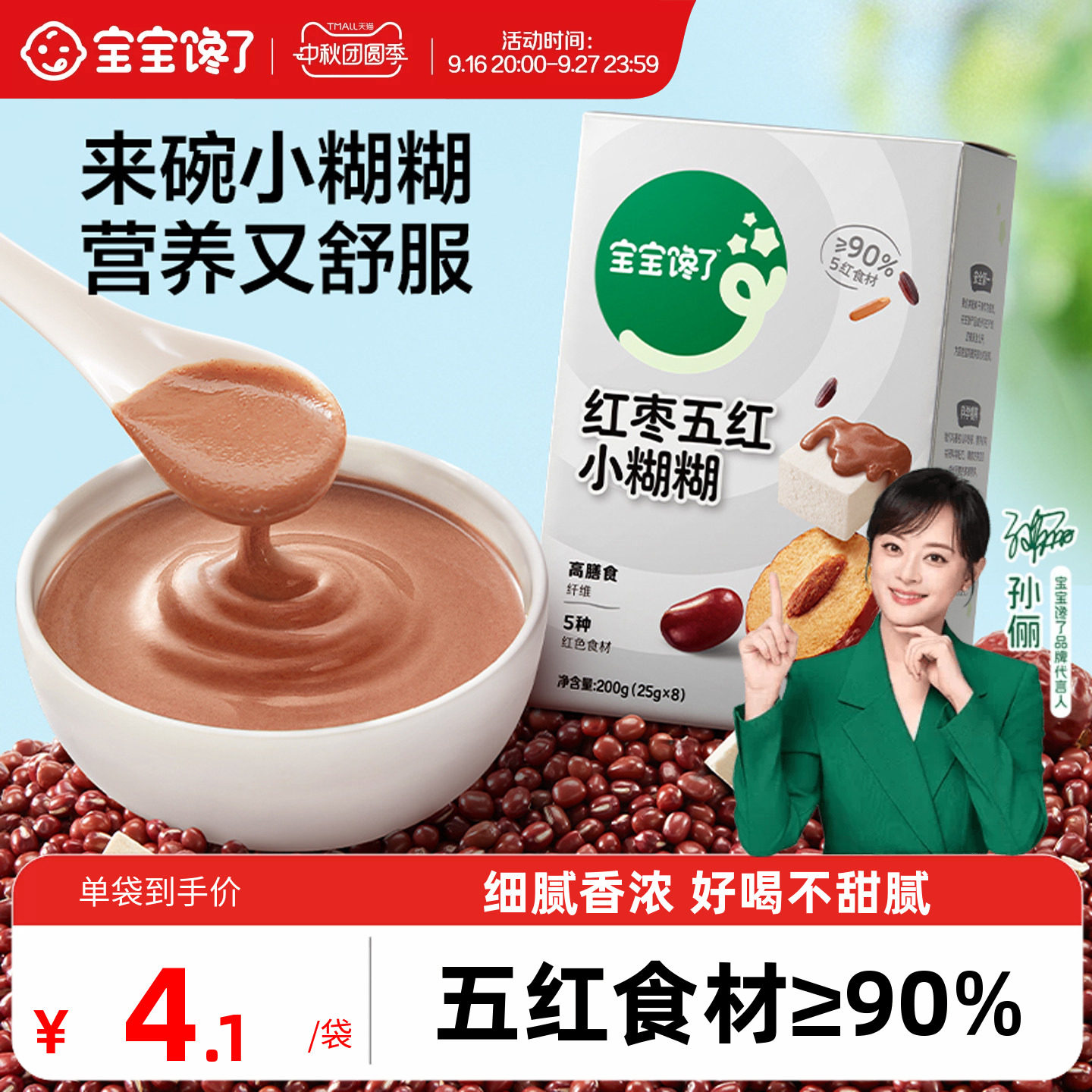 宝宝馋了五黑芝麻糊五红小糊糊
