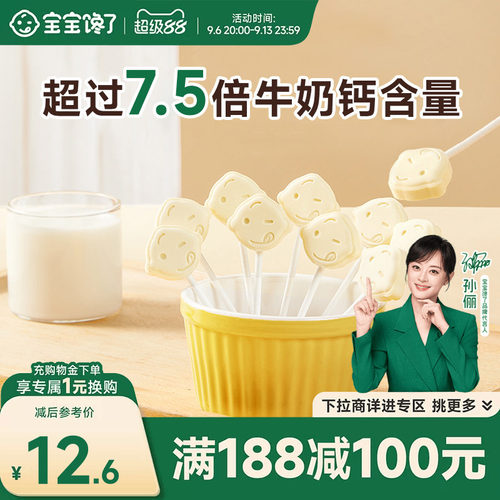 宝宝馋了儿童零食牛奶棒