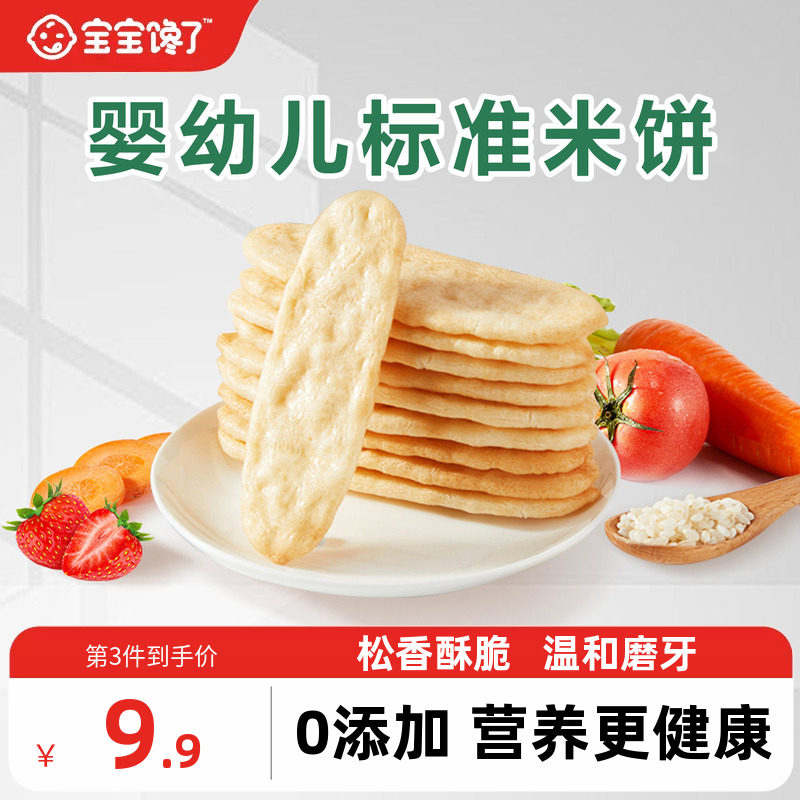 宝宝馋了米饼婴儿无添加宝宝零食婴幼儿辅食儿童磨牙棒饼干6个月+
