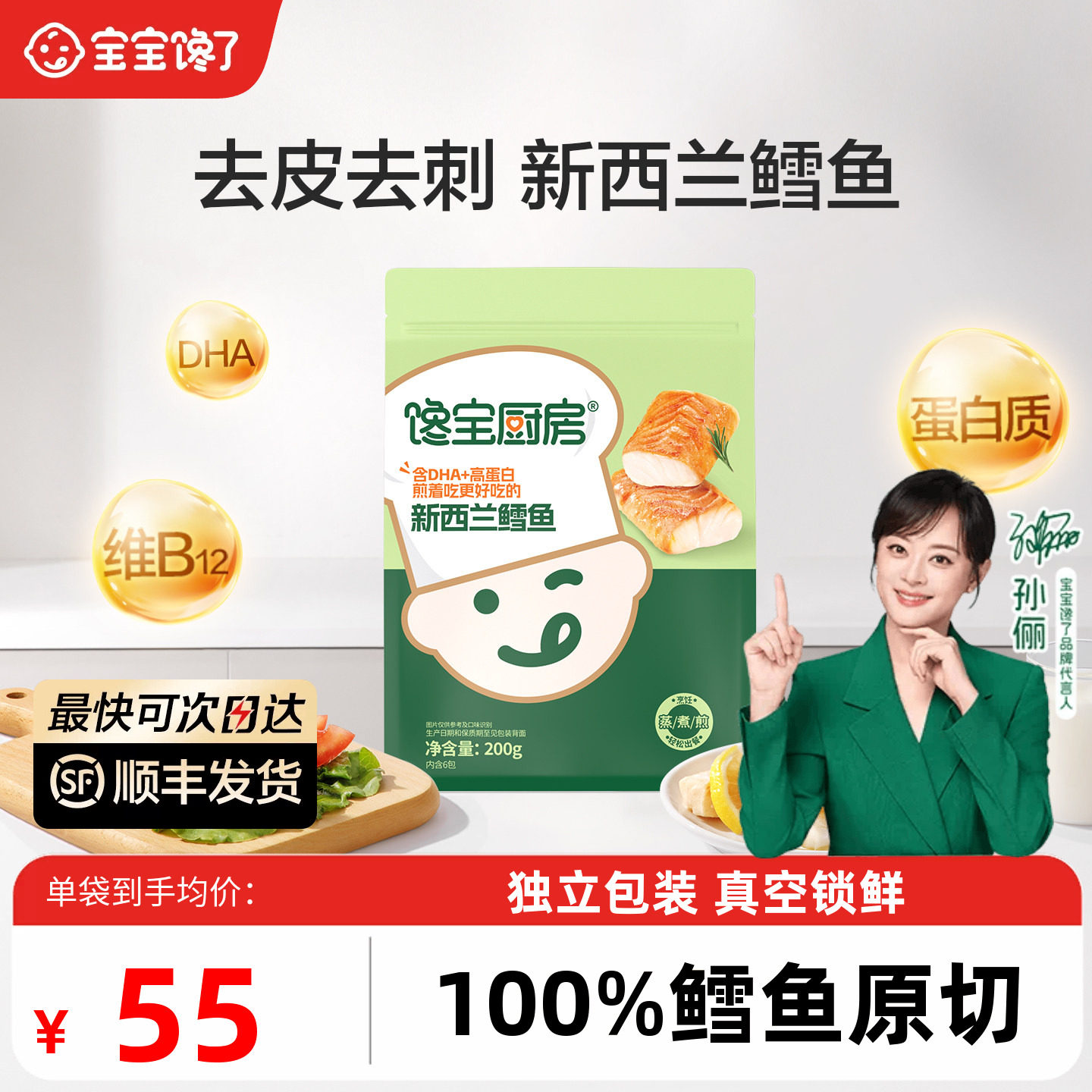 宝宝馋了新西洋真鳕鱼 133.7元 4袋 33.4/袋 - 折送网