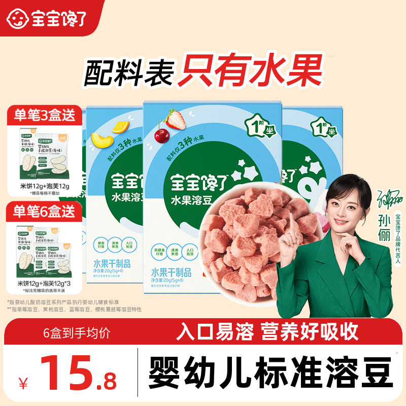 配料表只有水果！宝宝馋了溶豆图片