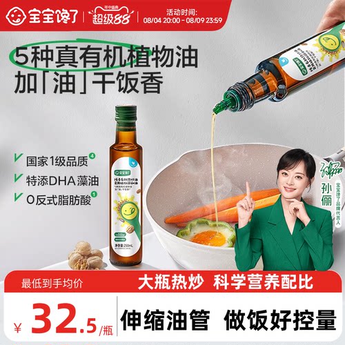宝宝馋了有机核桃油热炒油