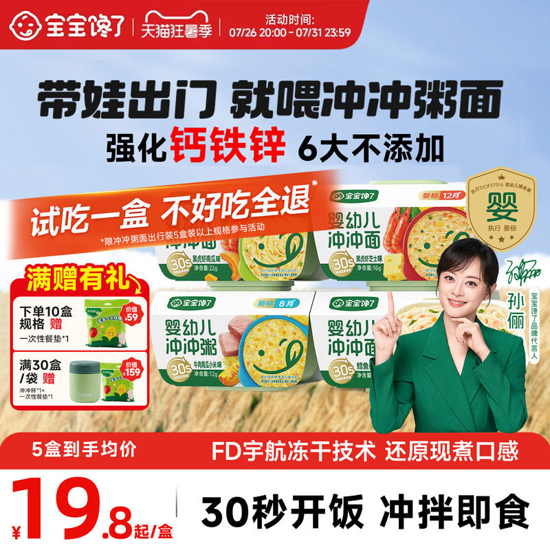 宝宝馋了冲冲粥面8月龄婴幼儿面条营养即食儿童辅食粥餐便携外出